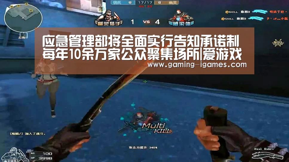 应急管理部将全面实行告知承诺制 每年10余万家公众聚集场所|爱游戏平台(图2)