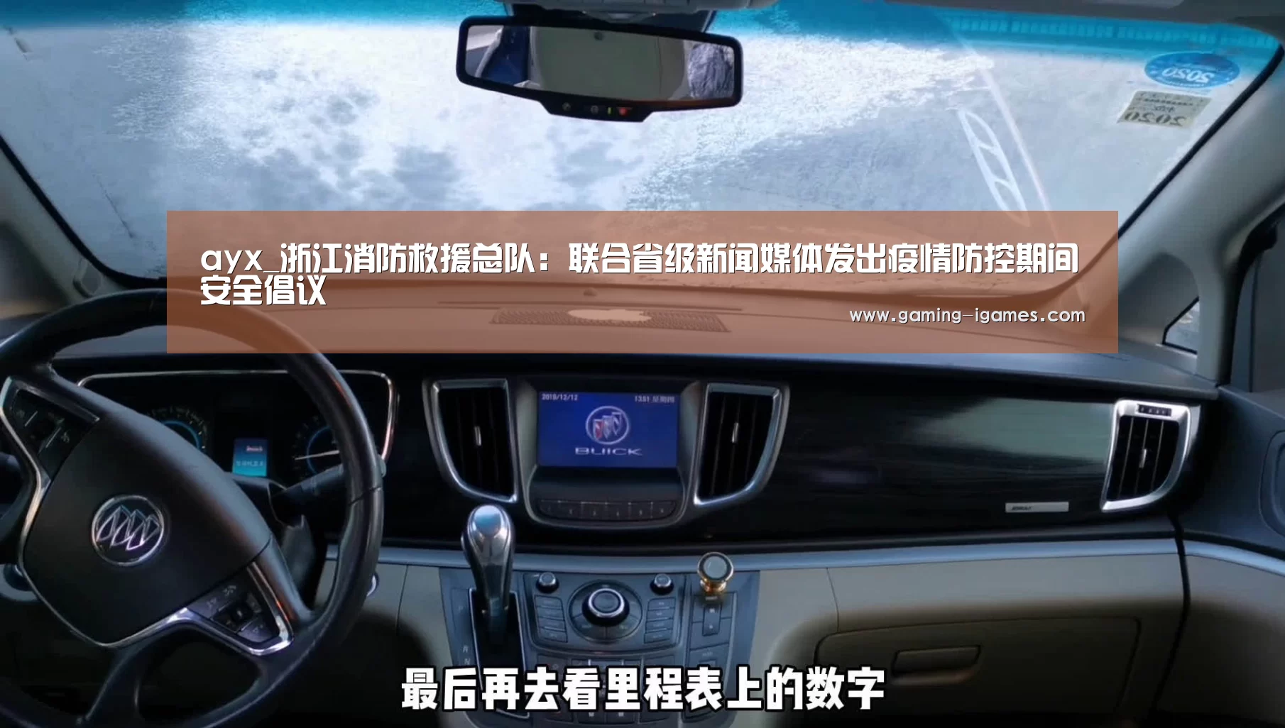 ayx_浙江消防救援总队:联合省级新闻媒体发出疫情防控期间安全倡议(图4) 爱游戏下载