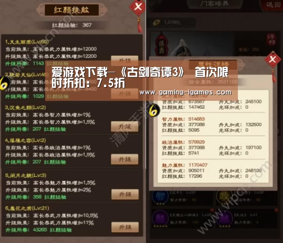 爱游戏下载-《古剑奇谭3》 首次限时折扣：7.5折