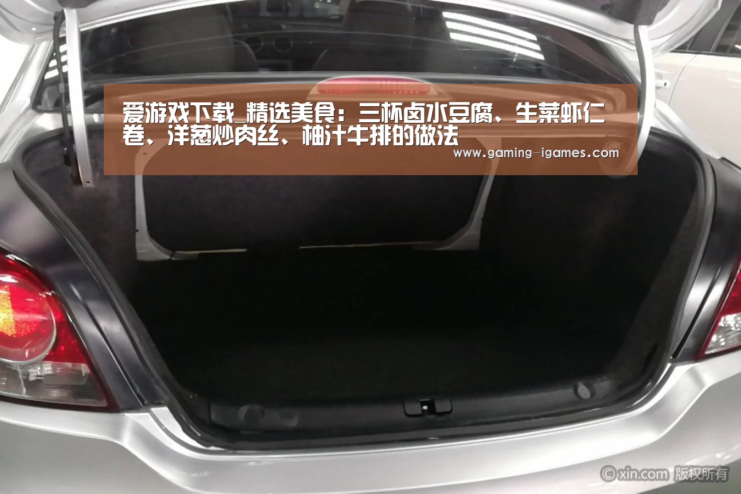 爱游戏下载_精选美食:三杯卤水豆腐、生菜虾仁卷、洋葱炒肉丝、柚汁牛排的做法(图1) 爱游戏下载