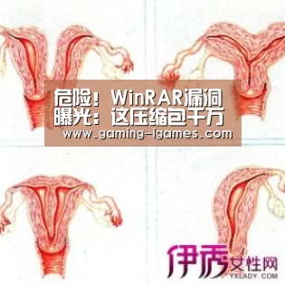 危险！WinRAR漏洞曝光：这压缩包千万别碰-爱游戏官网