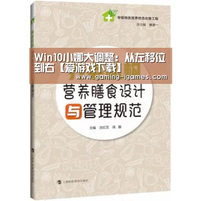 Win10小娜大调整：从左移位到右【爱游戏下载】